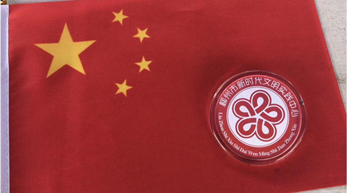 學雷鋒榜樣，做城市好人