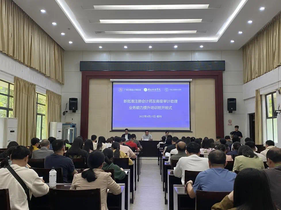 賦能專業成長 筑牢審計基石